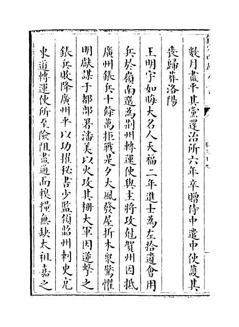 [下载][广东通志卷]三十九.pdf