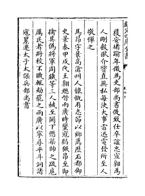 [下载][广东通志卷]四十.pdf