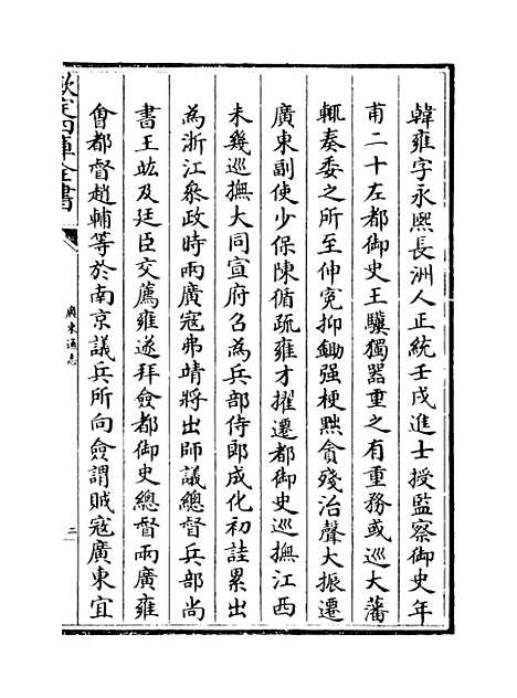 [下载][广东通志卷]四十.pdf