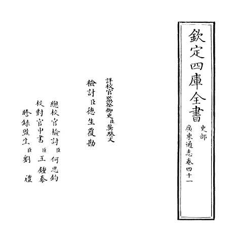 [下载][广东通志卷]四十一.pdf