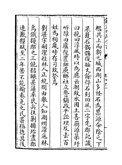 [下载][广东通志卷]四十一.pdf