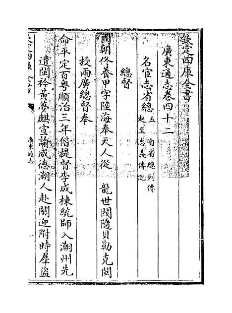 [下载][广东通志卷]四十二.pdf