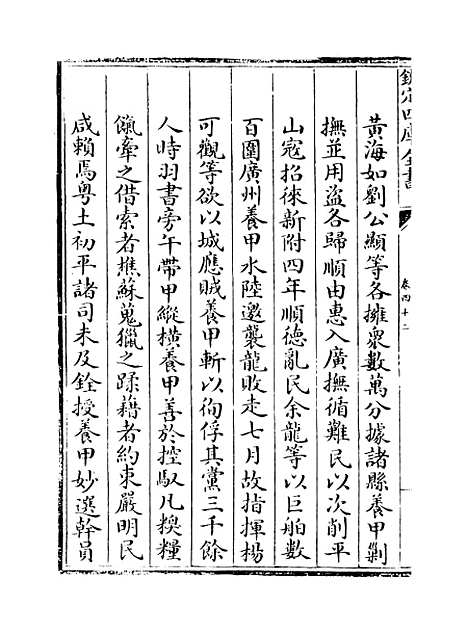 [下载][广东通志卷]四十二.pdf