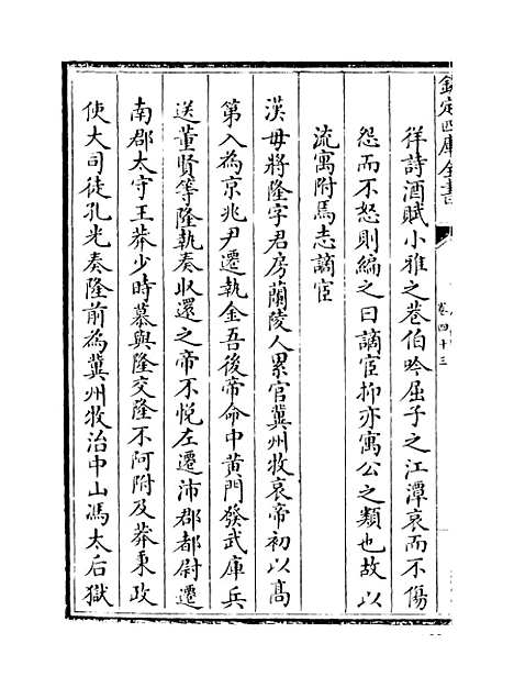 [下载][广东通志卷]四十三.pdf