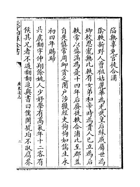 [下载][广东通志卷]四十三.pdf