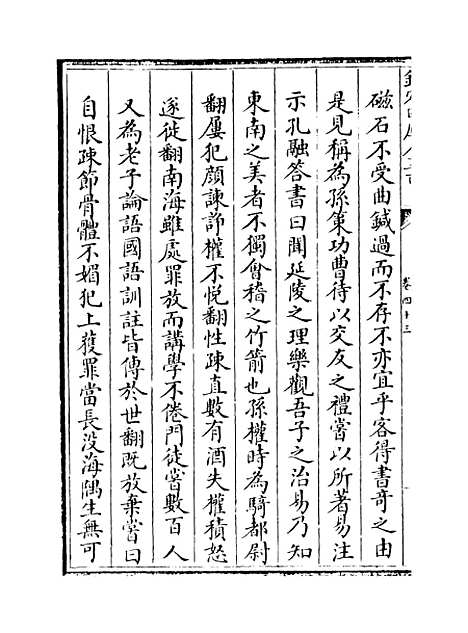 [下载][广东通志卷]四十三.pdf