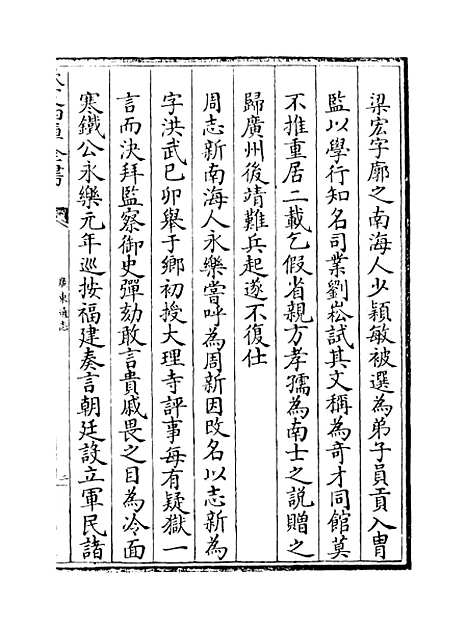 [下载][广东通志卷]四十五.pdf