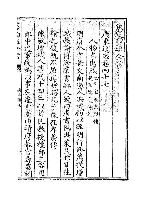 [下载][广东通志卷]四十七.pdf