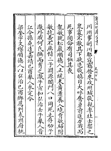 [下载][广东通志卷]四十七.pdf