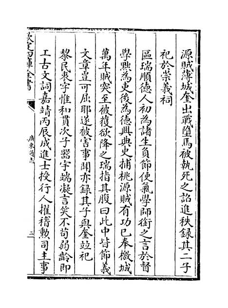 [下载][广东通志卷]四十七.pdf