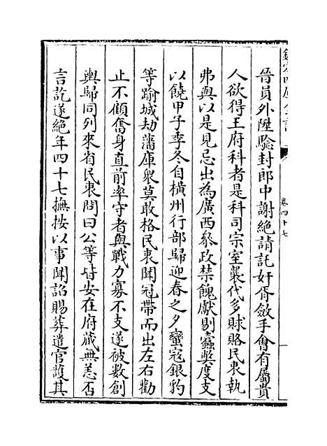 [下载][广东通志卷]四十七.pdf