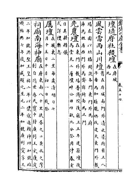 [下载][广东通志卷]五十四.pdf