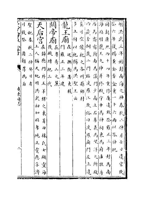 [下载][广东通志卷]五十四.pdf