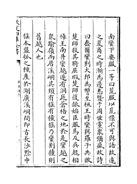 [下载][广东通志卷]五十七至五十八.pdf