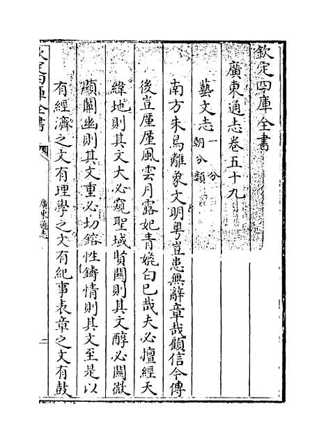 [下载][广东通志卷]五十九.pdf