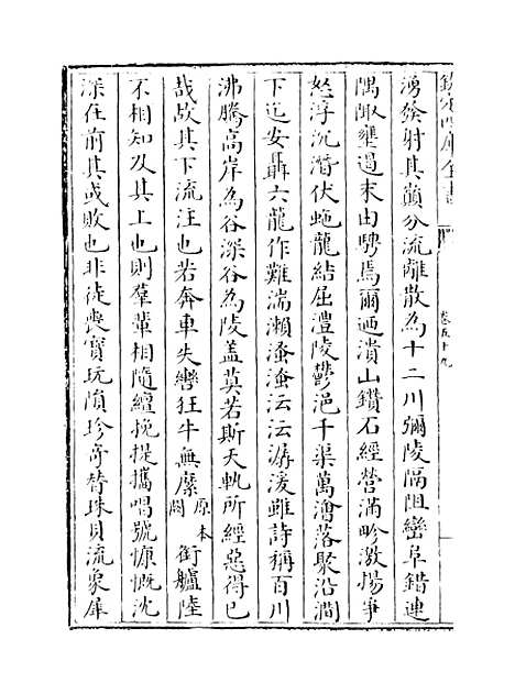 [下载][广东通志卷]五十九.pdf