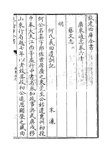 [下载][广东通志卷]六十.pdf