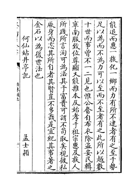 [下载][广东通志卷]六十.pdf