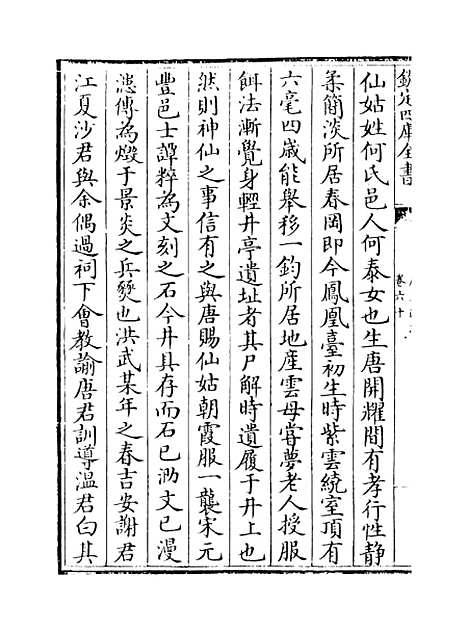 [下载][广东通志卷]六十.pdf