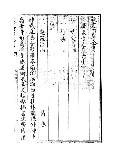 [下载][广东通志卷]六十一.pdf