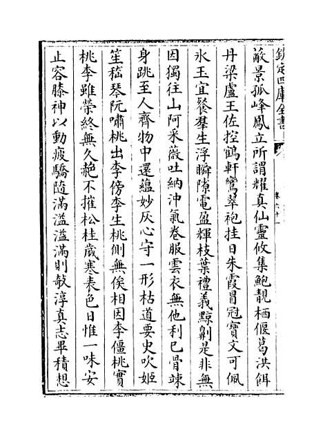 [下载][广东通志卷]六十一.pdf