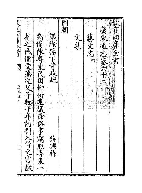 [下载][广东通志卷]六十二.pdf