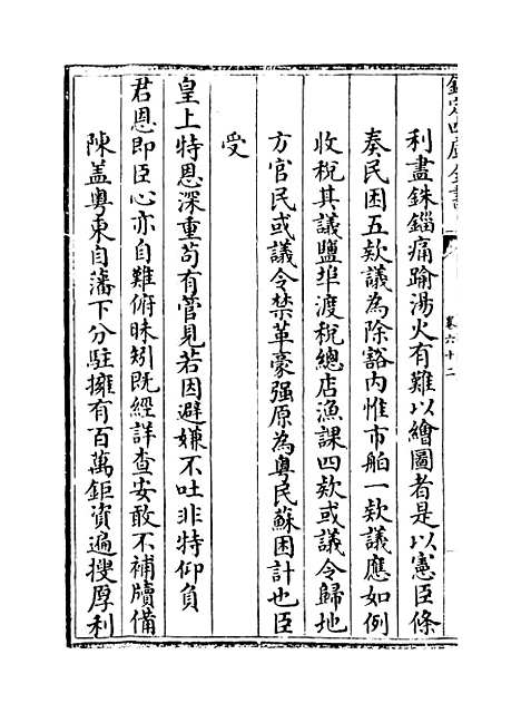 [下载][广东通志卷]六十二.pdf