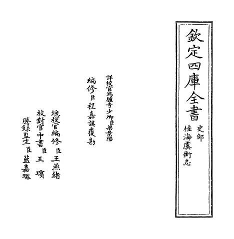 [下载][桂海虞衡志].pdf