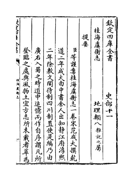 [下载][桂海虞衡志].pdf