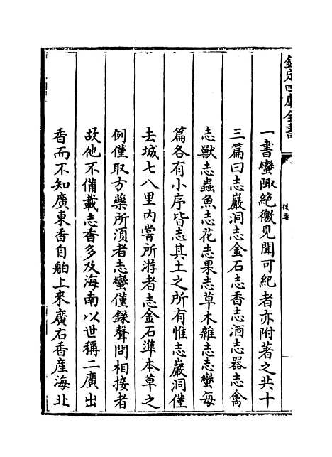 [下载][桂海虞衡志].pdf