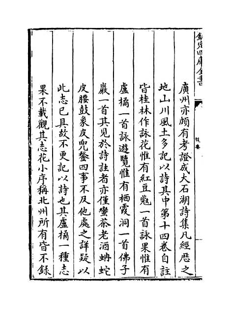 [下载][桂海虞衡志].pdf