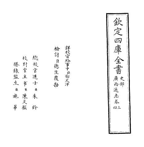 [下载][广西通志卷]三至四.pdf