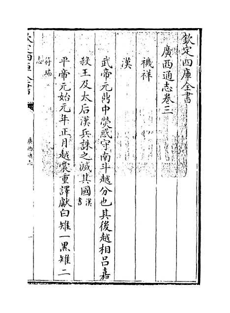 [下载][广西通志卷]三至四.pdf