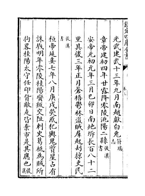 [下载][广西通志卷]三至四.pdf