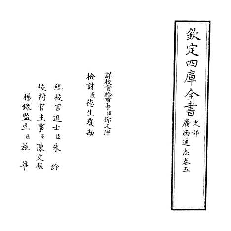 [下载][广西通志卷]五.pdf