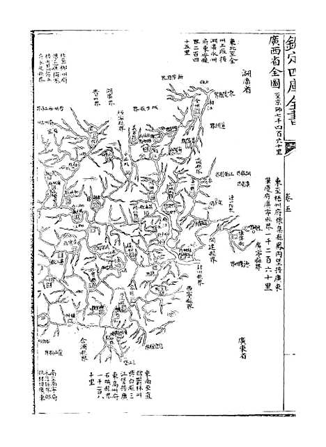 [下载][广西通志卷]五.pdf