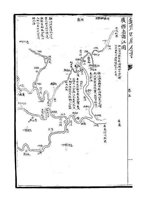 [下载][广西通志卷]五.pdf