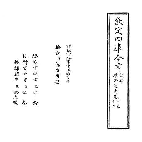 [下载][广西通志卷]十至十二.pdf