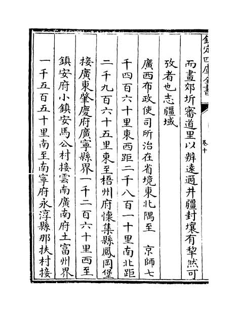 [下载][广西通志卷]十至十二.pdf