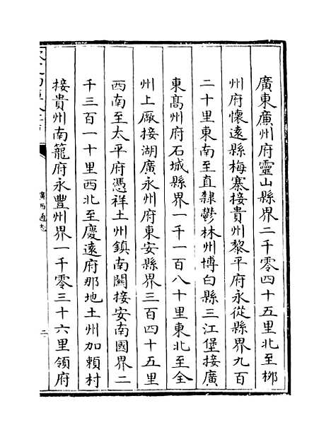 [下载][广西通志卷]十至十二.pdf