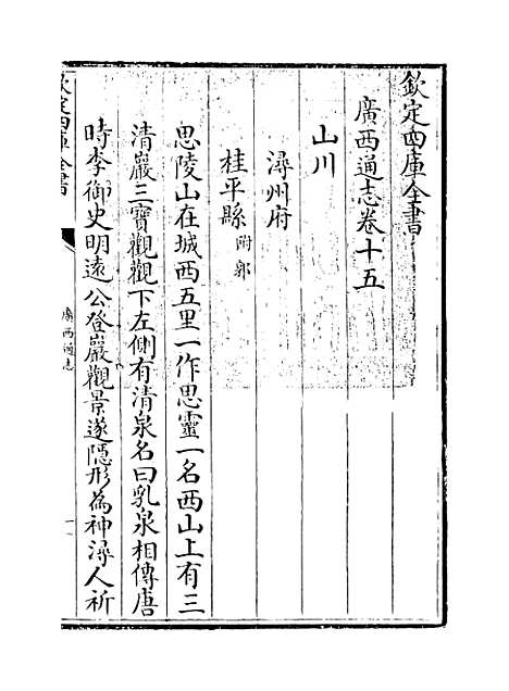 [下载][广西通志卷]十五.pdf