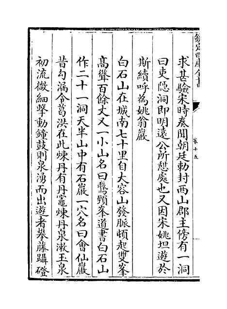 [下载][广西通志卷]十五.pdf