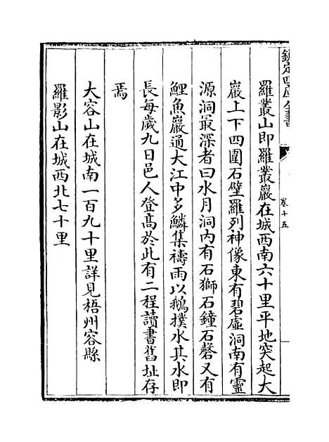 [下载][广西通志卷]十五.pdf