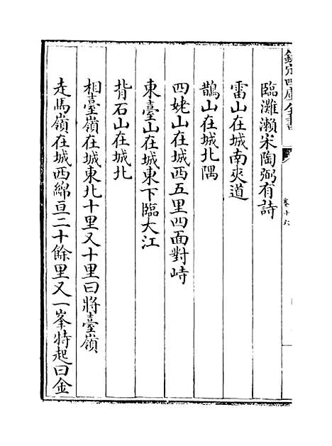 [下载][广西通志卷]十六至十七.pdf