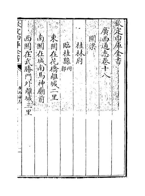 [下载][广西通志卷]十八.pdf