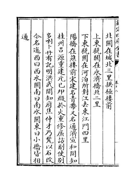 [下载][广西通志卷]十八.pdf