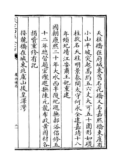 [下载][广西通志卷]十八.pdf