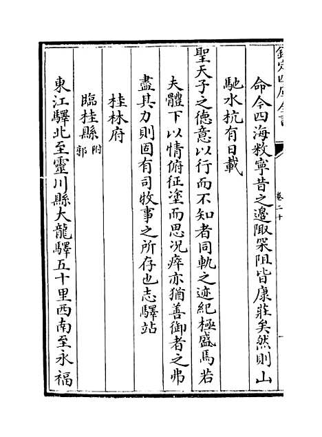 [下载][广西通志卷]二十.pdf