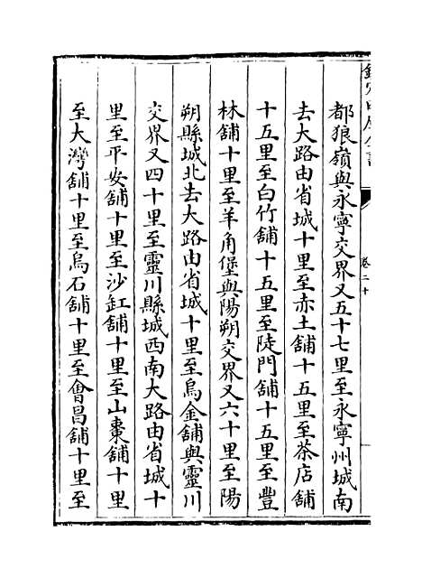 [下载][广西通志卷]二十.pdf