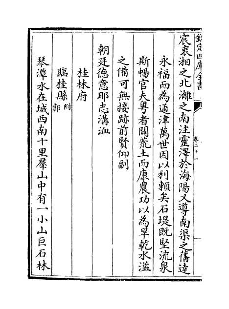 [下载][广西通志卷]二十一.pdf